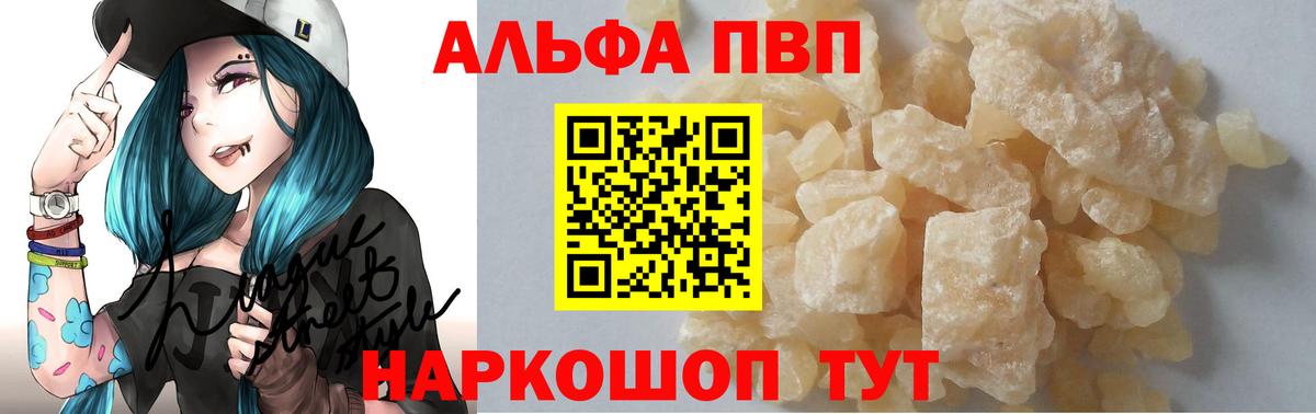 Alpha-PVP кристаллы  Alpha-PVP  Alfa_PVP мука  Ялуторовск  наркошоп  Alpha-PVP Crystall 