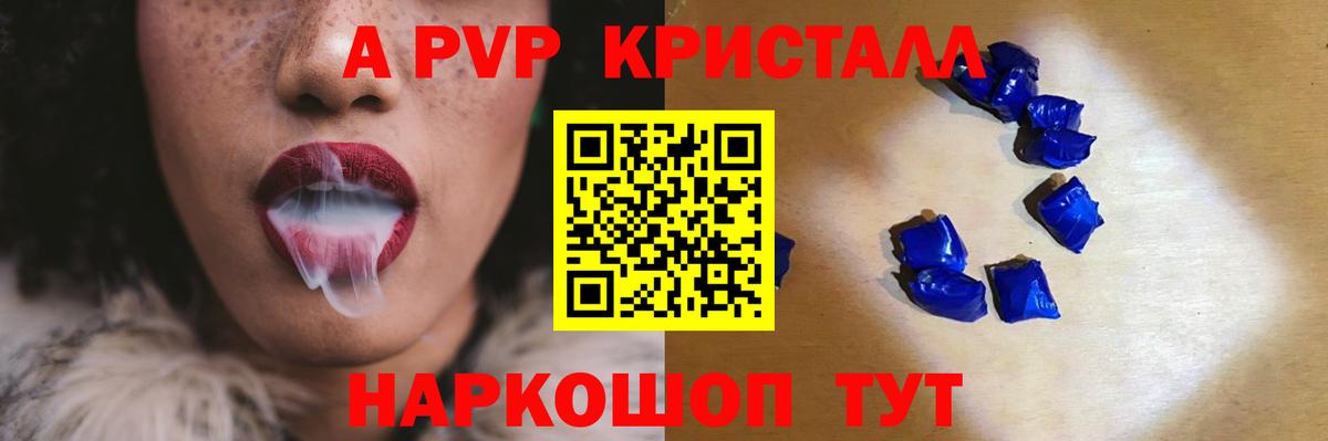 A-PVP мука Ялуторовск
