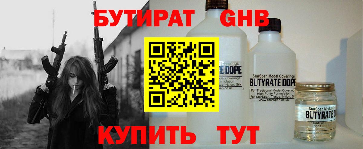 БУТИРАТ GHB Ялуторовск