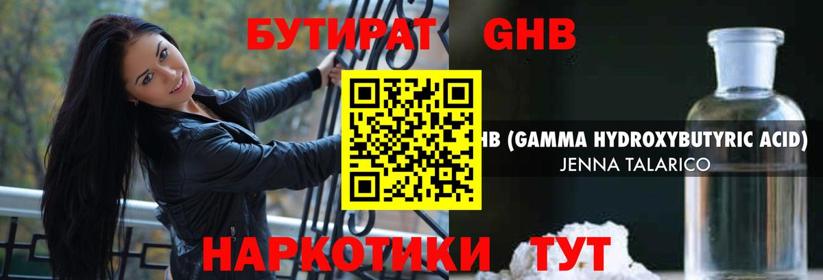 БУТИРАТ бутандиол  Вход с VPN  Ялуторовск 