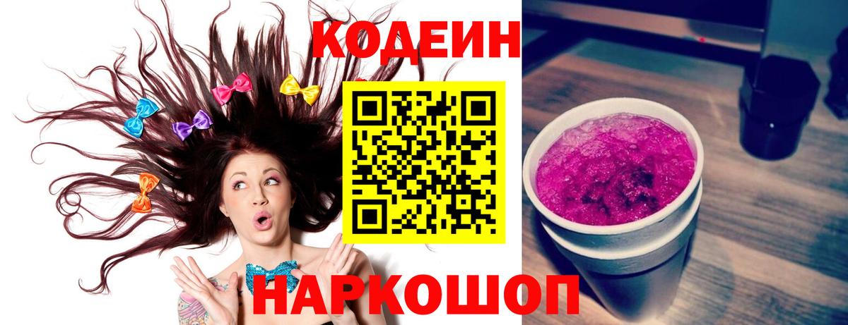 Codein Purple Drank Ялуторовск