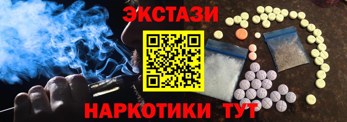 Экстази MDMA Ялуторовск