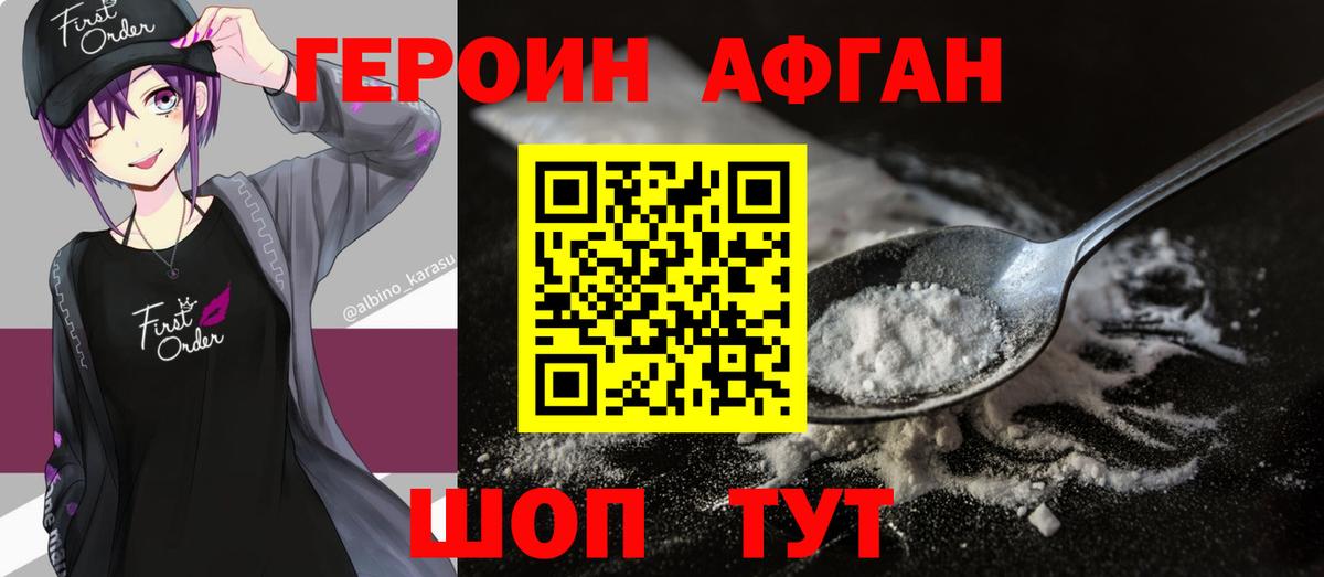 Героин гречка Ялуторовск