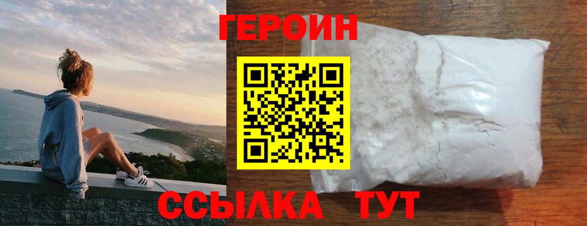 ГЕРОИН хмурый  ГЕРОИН  Ялуторовск  Вход с VPN 