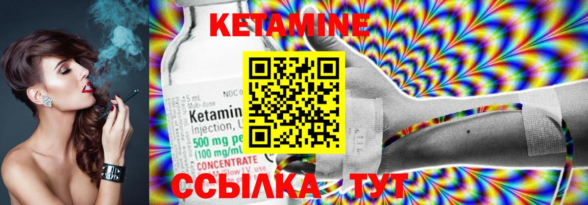 Кетамин VHQ Ялуторовск