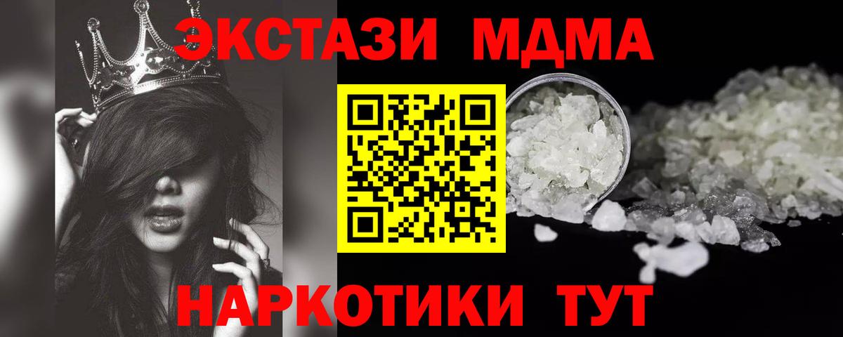 Ялуторовск  MDMA VHQ  МДМА молли  МДМА  Вход с VPN 