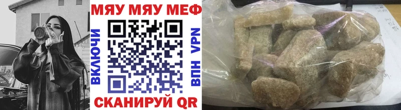 МЯУ-МЯУ mephedrone  Ялуторовск 