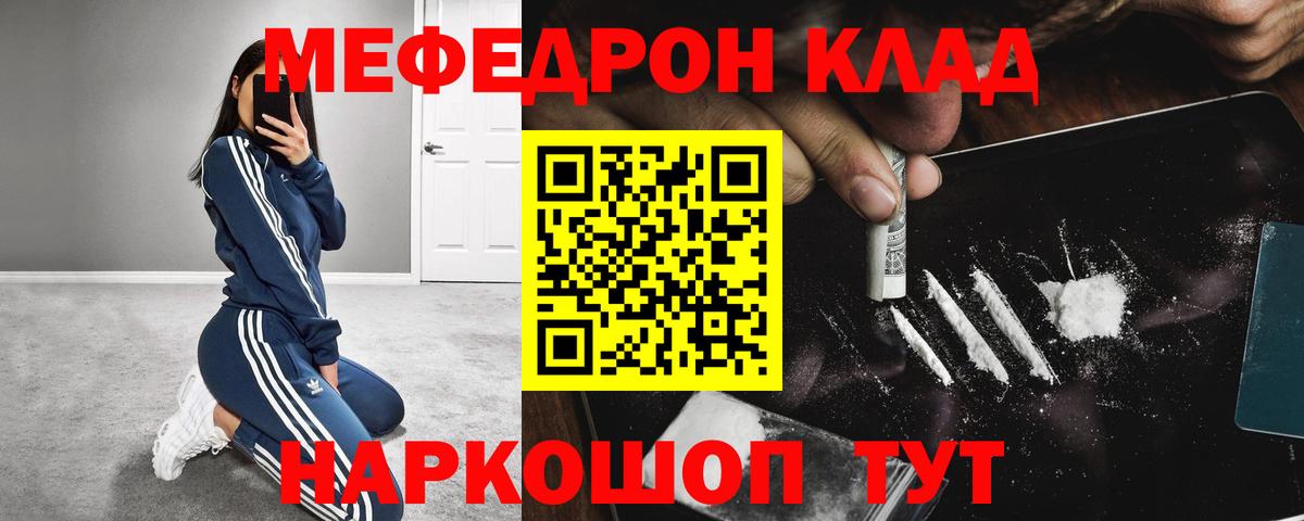 Мефедрон мука Ялуторовск