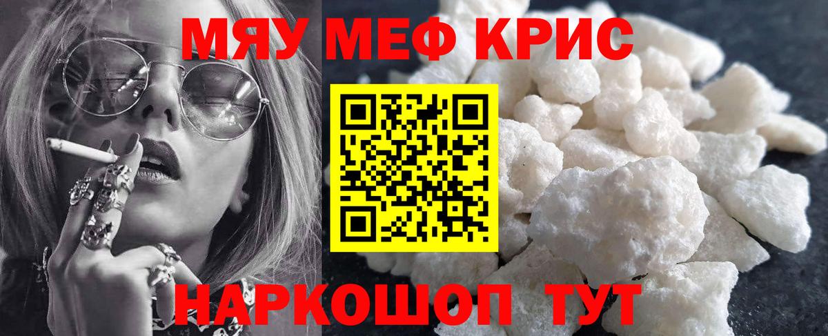 МЕФ mephedrone  МЯУ-МЯУ  Вход с VPN  Ялуторовск  МЯУ-МЯУ мука 