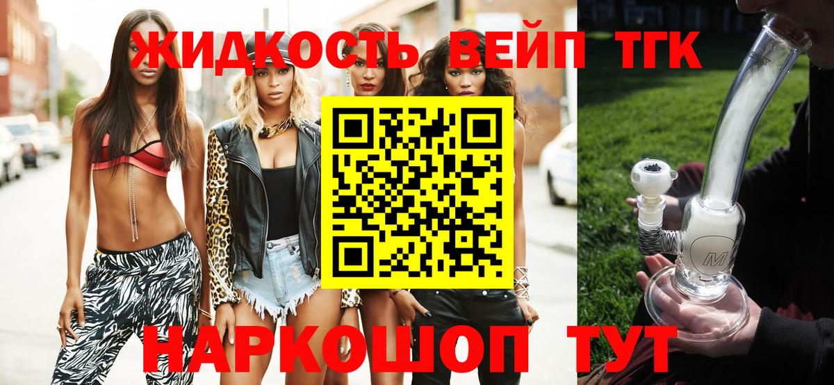 ТГК вейп с тгк Ялуторовск